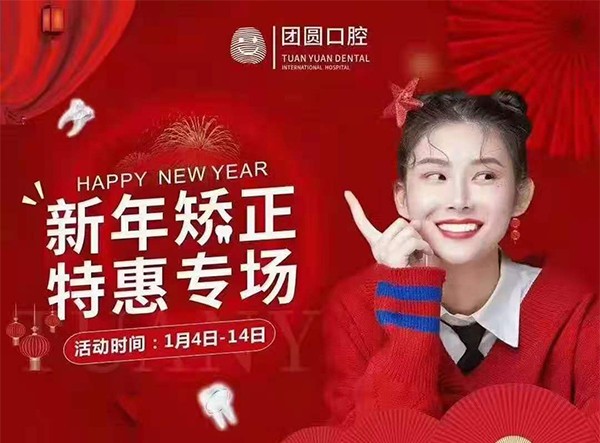 西安畫(huà)美口腔2021特惠專場(chǎng)，矯正牙齒三大套餐僅需68元！