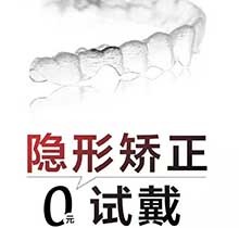 2021年南京藝星口腔科牙齒矯正，專家親診隱形矯正0元試戴！