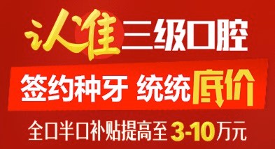 北京中諾口腔單顆進(jìn)口種植體+牙冠5800元，全口半口種植牙補(bǔ)貼提高3-10萬(wàn)。