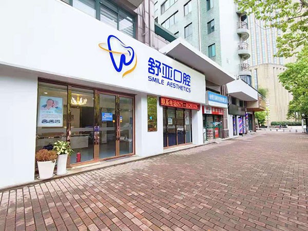 杭州舒雅口腔6月優(yōu)惠，牙齒矯正、種植牙優(yōu)惠力度空前，奧齒泰3488元/顆起。