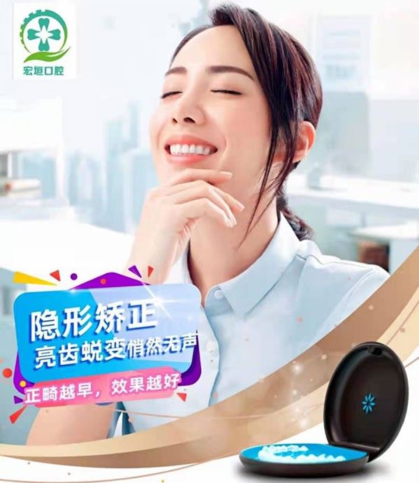 正畸越早效果越好，濰坊宏垣口腔暑期矯牙有活動(dòng)快去了解吧！