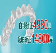 呂梁春珍齒科暑期牙齒矯正自鎖矯正4980元、隱形矯正14800元,同城三院均可