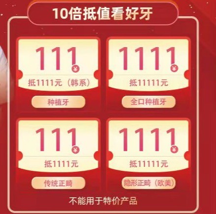 北京美銘口腔雙11全民好牙狂歡節(jié)，品牌種植牙低至2880元/顆！