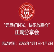 金華婺城口腔元旦正畸分享會(huì)火熱來襲，全場(chǎng)正畸盡享8.5折優(yōu)惠