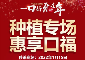 山西皓雅口腔種植牙優(yōu)惠活動(dòng),韓國(guó)進(jìn)口種植牙2980元起！