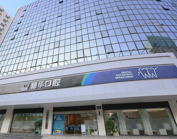 深圳穗華口腔6月優(yōu)惠來(lái)襲，免費(fèi)口腔檢查套餐還有多種好禮相贈(zèng)