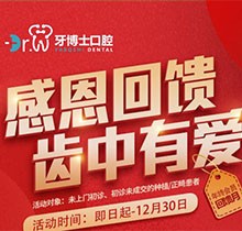 貴陽(yáng)牙博士口腔年終優(yōu)惠活動(dòng)大放送，韓國(guó)進(jìn)口種植牙低至1880元起