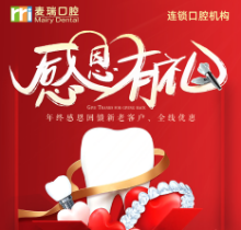 深圳麥瑞口腔年終感恩回饋活動(dòng)開啟，種植牙買一贈(zèng)一優(yōu)惠福利多多