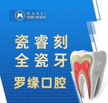 上海羅緣口腔修復(fù)牙齒價(jià)格曝光，瓷?？倘裳啦?800仿若真牙！