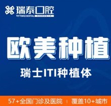 濟(jì)南瑞泰口腔種植牙多少錢(價格表)？瑞士進(jìn)口種植牙8000起尊享優(yōu)惠