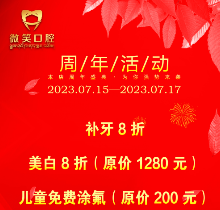西藏林芝微笑口腔周年盛典活動開啟，種植正畸費用滿減優(yōu)惠不容錯過！