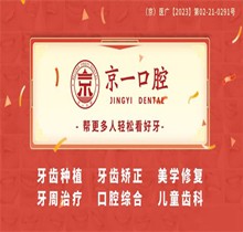 北京京一口腔20周年慶：優(yōu)惠活動(dòng)盛宴，充值、推薦均有幸運(yùn)豪禮相送