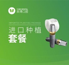 上海英博口腔種植牙價格曝光，韓系種植牙2380德國種植牙3380起