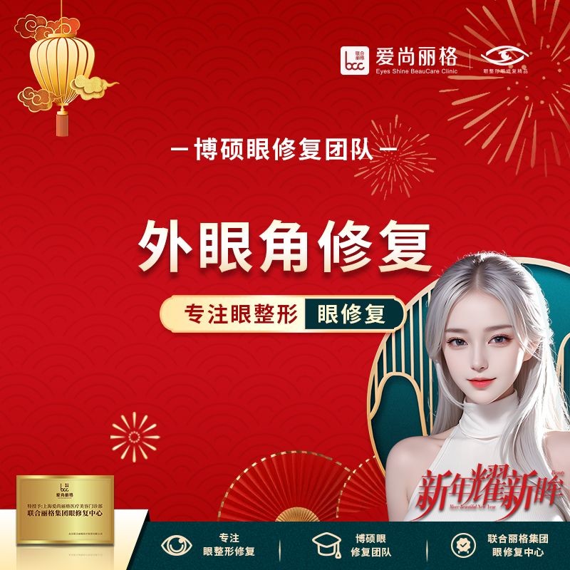 杜園園修復(fù)外眼角多少錢？外眥修復(fù)37800起價(jià)區(qū)別包眼角改善退縮豁口松垮