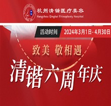 杭州清鍇六周年慶3月啟動，充3萬送5千李保鍇初鼻手術6萬起