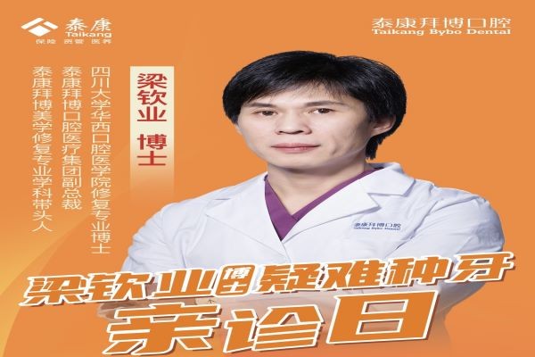 西安泰康拜博口腔3月活動(dòng)震撼登場(chǎng)！院長級(jí)種植牙低至冰點(diǎn)1680元到手！