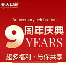 桂林春天口腔醫(yī)院種植牙兩千多是真的，周年慶滿減還享免費(fèi)檢查
