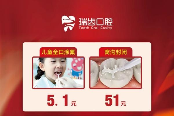福建寧德瑞齒口腔五一價格下降啦！E-MAX瓷貼面1510元起！