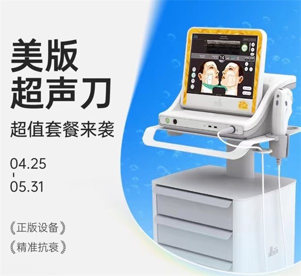 韓國madeu皮膚科五月優(yōu)惠中，美版超聲刀+鈦提升套餐價格才139萬韓幣