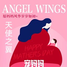 成都天使之翼母親節(jié)感恩優(yōu)惠，超聲炮2999除皺針低至99留住美貌容顏