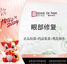 田永成親手做的雙眼皮多少錢(qián)？田永成雙眼皮修復(fù)價(jià)格105000起