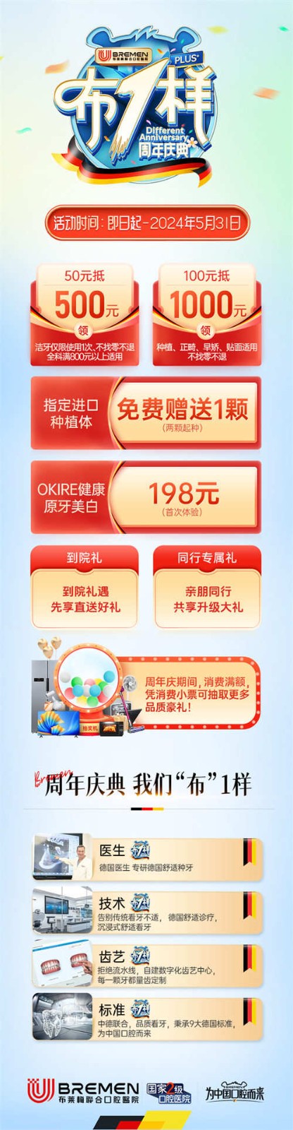 成都布萊梅口腔周年慶盛典來啦！100抵1000！進口種植體免費贈送一顆
