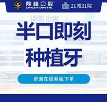 廣州鼎植口腔半口種植牙價(jià)格表15800起，劉昭醫(yī)生allon4半口即刻修復(fù)改善咀嚼
