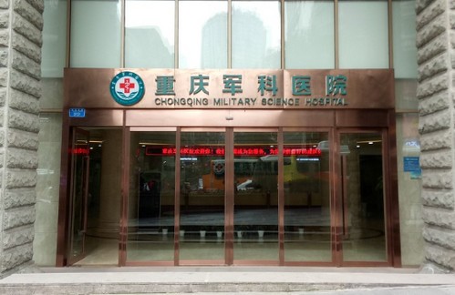 重慶軍科整形在7.8開啟眼鼻實例海選活動，微創(chuàng)雙眼皮8400元起