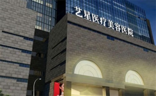 西安藝星整形醫(yī)院12月活動盛大開啟！優(yōu)惠享不停，變美一整月！