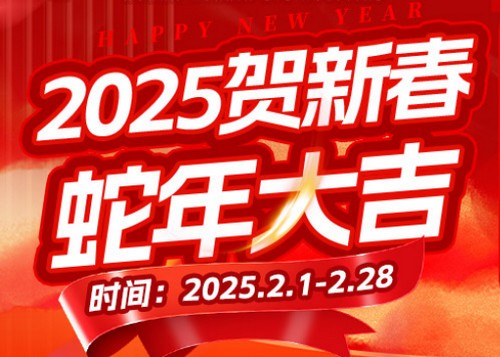 武漢華廈眼科2025賀新春得大獎，做屈光手術價格8800元起還能抽取千元紅包