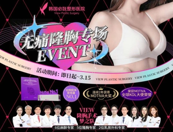 韓國必嫵整形醫(yī)院2-3月隆胸專場放大招啦！SEBBIN|MOTIVA|曼托XTRA假體閃惠價(jià)，錯(cuò)過再等一年！