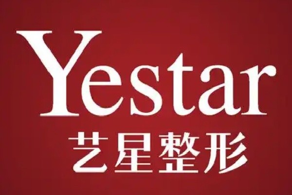 武漢藝星朱勝軍打除皺針價(jià)格補(bǔ)貼上車-濡白天使6299元起/喬雅登6999元起院慶盛典外地報(bào)銷路費(fèi)
