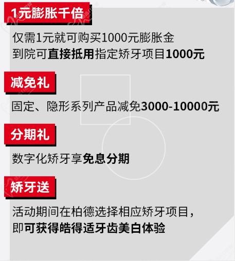 廣州柏德口腔矯牙優(yōu)惠活動(dòng)