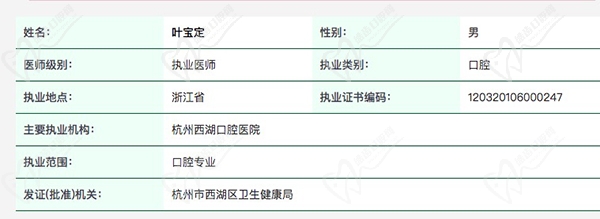 葉寶定，現(xiàn)任杭州西湖口腔醫(yī)院院長。
