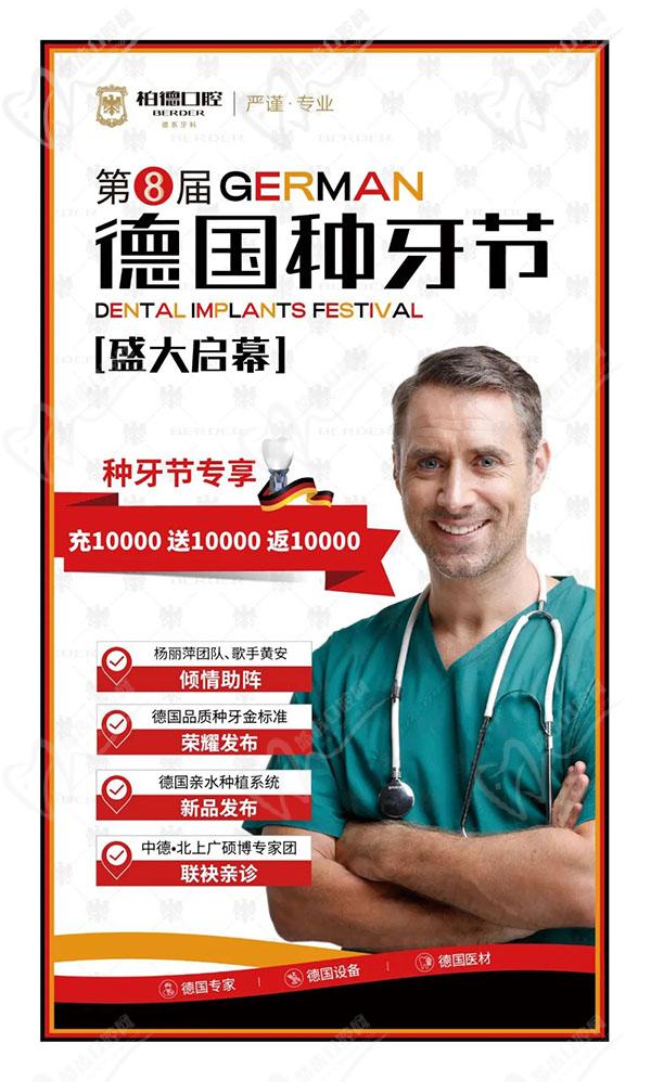 昆明柏德口腔第8屆德國(guó)種牙節(jié)