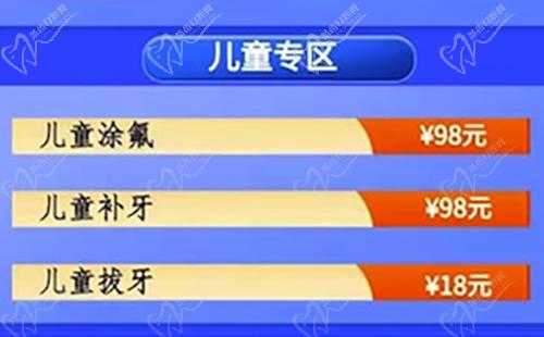 兒童牙科項(xiàng)目價格福利