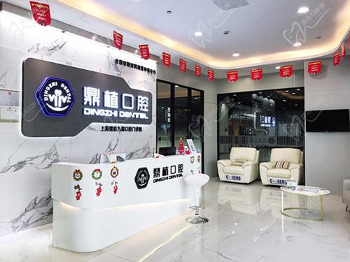 鼎植口腔(九?？谇婚T(mén)診部)