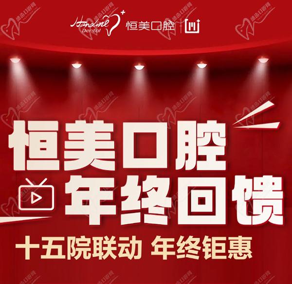 寧波恒美口腔年終優(yōu)惠來(lái)襲，雙旦限時(shí)種植牙矯正折扣超級(jí)劃算