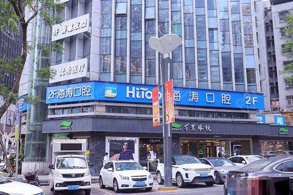 重慶海濤口腔怎么樣
