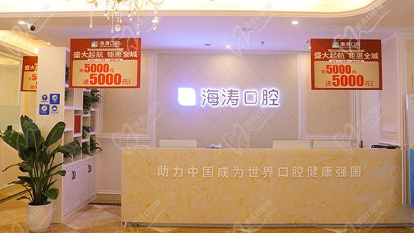 重慶海濤口腔怎么樣