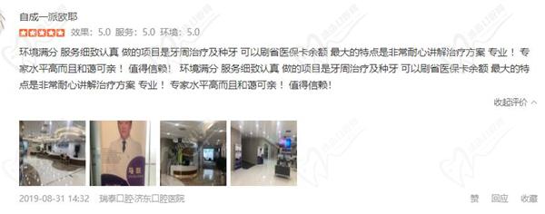 濟(jì)南瑞泰口腔評價