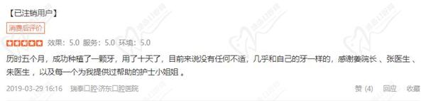 濟(jì)南瑞泰口腔評價