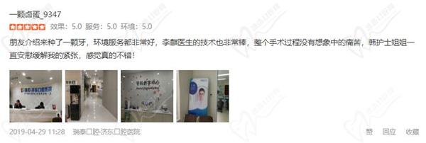 濟(jì)南瑞泰口腔評價