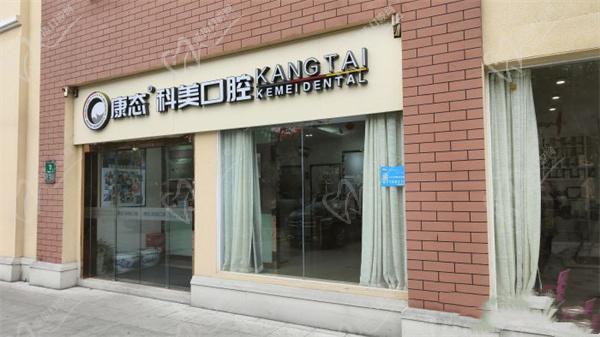 上?？泼揽谇会t(yī)院