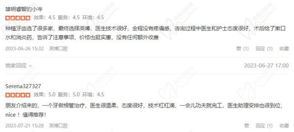 上海英博口腔的口碑怎么樣？