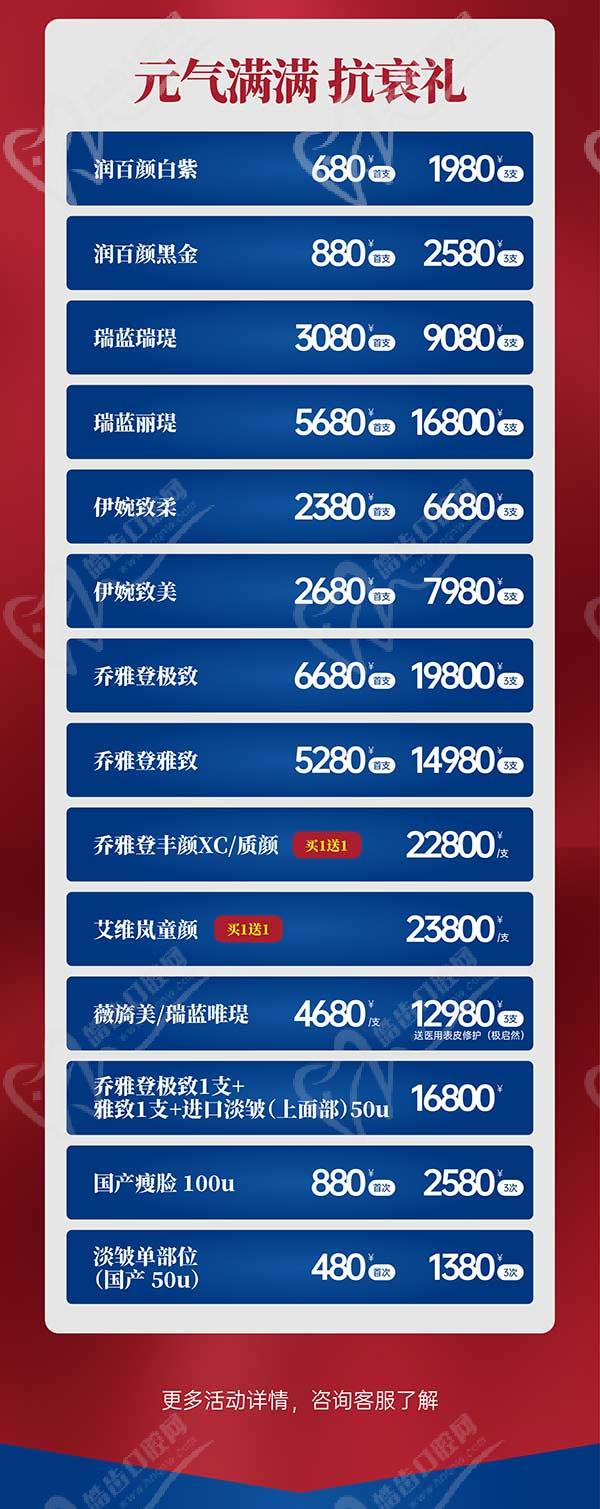 深圳八大處整形醫(yī)院新年活動(dòng)來(lái)襲，潤(rùn)百顏玻尿酸價(jià)格680元起-預(yù)約聯(lián)系