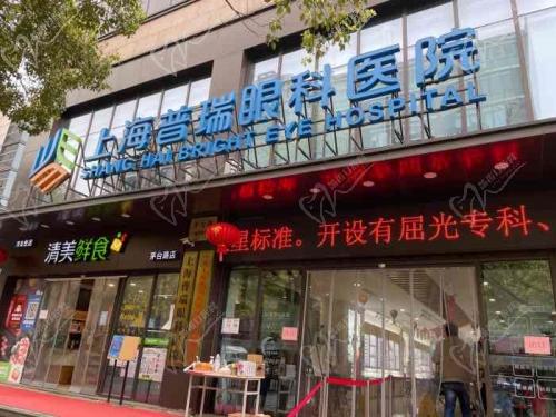 上海普瑞眼科醫(yī)院怎么樣？