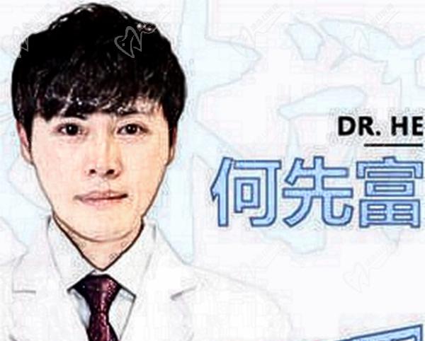 何先富
