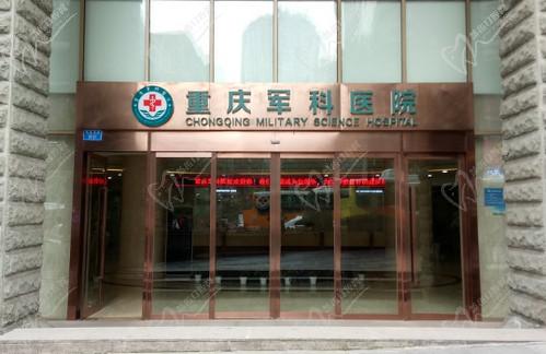重慶軍科整形醫(yī)療美容皮膚科怎么樣？