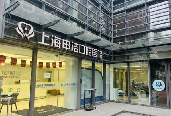 上海申潔口腔醫(yī)院地址查詢